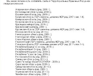 Перевод смет из имеющейся нормативной базы в ТЕРы нужного региона перевод.jpg